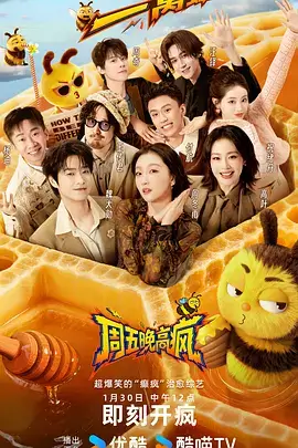 2025文化综艺戏服里的中国海报